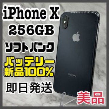 【美品】iPhone X Space Gray 256 GB Softbank