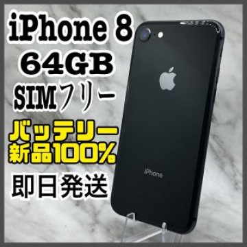 iPhone 8 Space Gray 64 GB SIMフリー