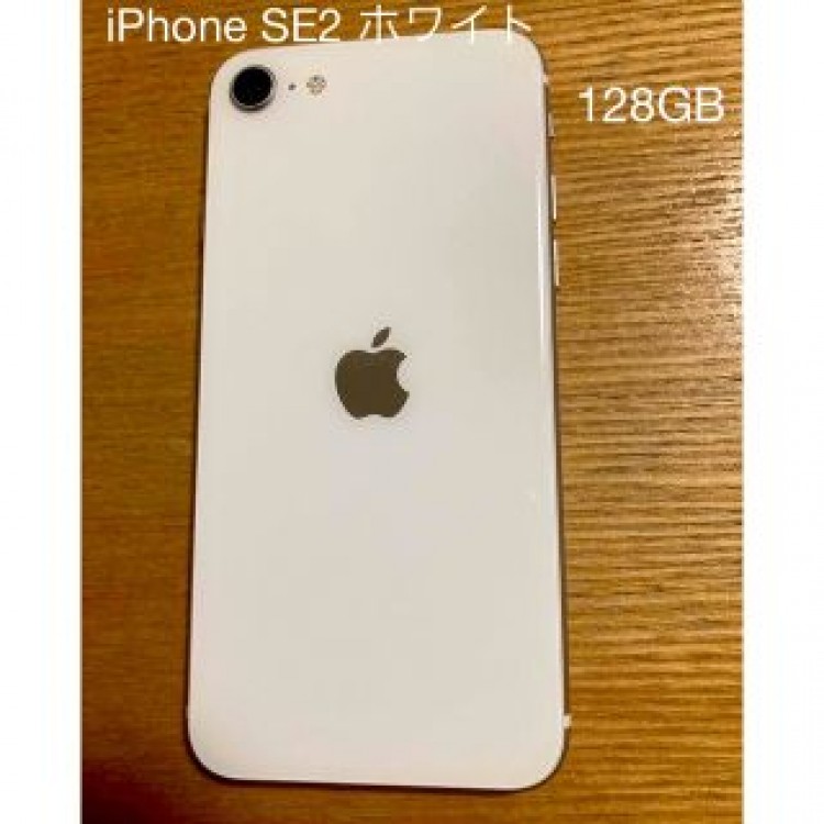 Apple iPhone SE2 128GB SIMフリー ホワイト　本体のみ