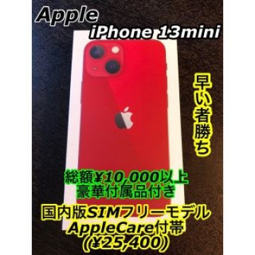 【極美品】iPhone 13 mini レッド 128 GB 国内SIMフリー版