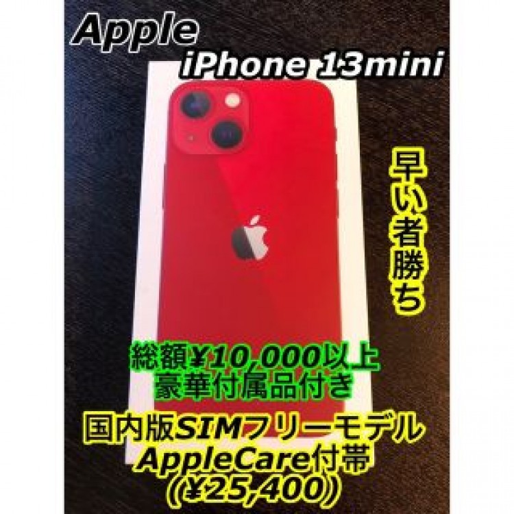 【極美品】iPhone 13 mini レッド 128 GB 国内SIMフリー版