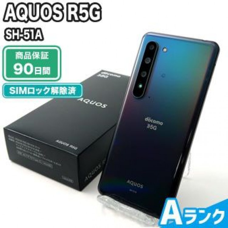 SH-51A AQUOS R5G ブラックレイ docomo 中古 Aランク 本体【エコたん】