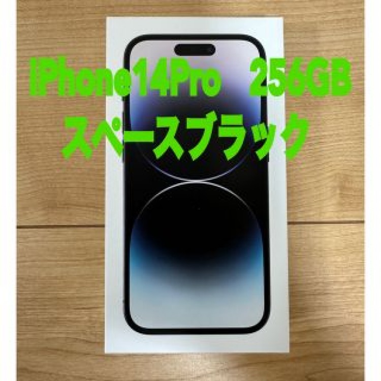 【新品未使用】iPhone14Pro 256GB スペースブラック