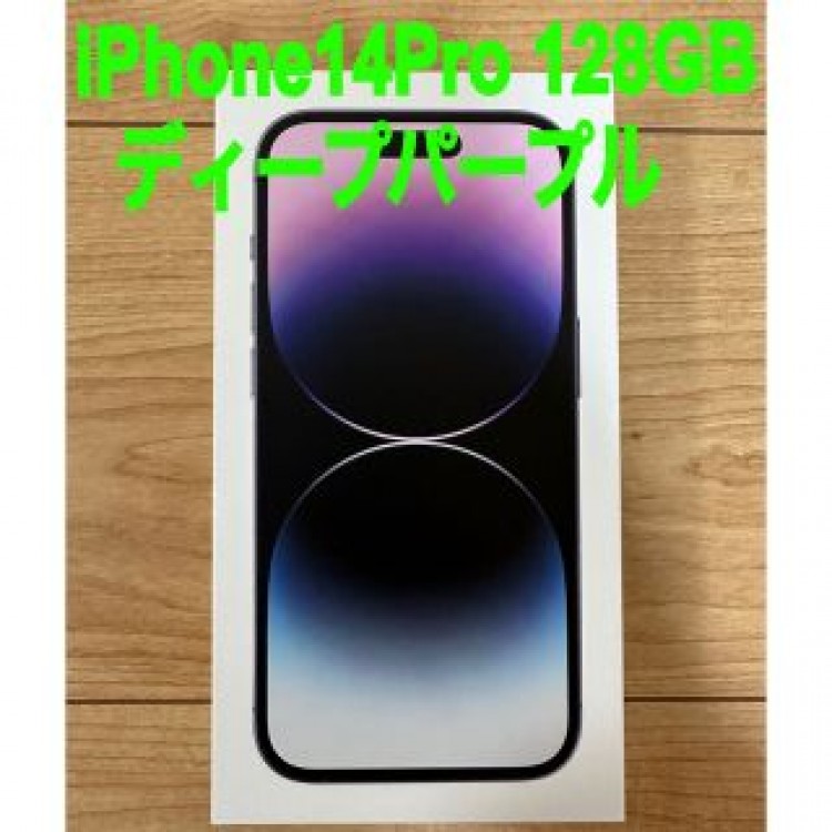 【新品未使用】iPhone14Pro 128GB ディープパープル
