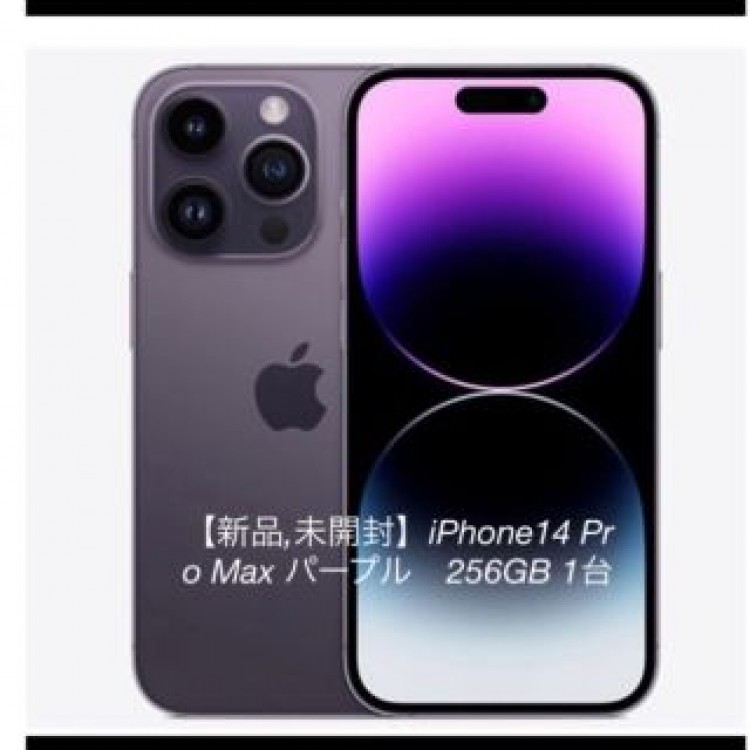 【新品,未開封】iPhone14 Pro Max パープル　256GB 1台