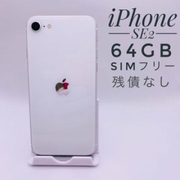 iPhone SE第2世代 64GB SIM フリー 99799