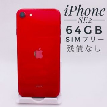 iPhone SE第2世代 64GB SIM フリー05505