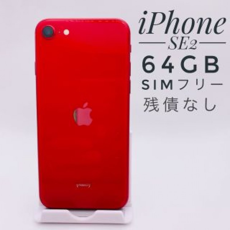 iPhone SE第2世代 64GB SIM フリー05505