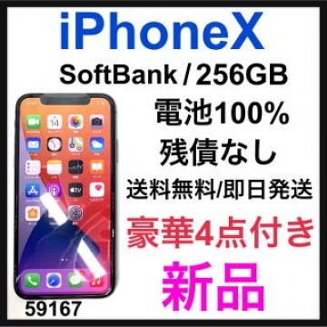 新品　iPhone X Space Gray 256 GB Softbank