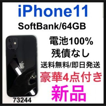 新品　iPhone 11 ブラック 64 GB Softbank 本体
