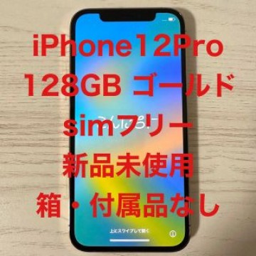 iPhone 12 Pro 本体 と iFaceケース