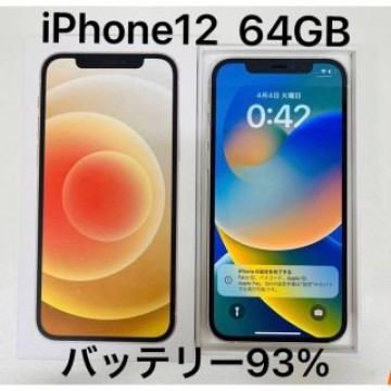 iPhone 12 64GB ホワイト SIMフリー 美品