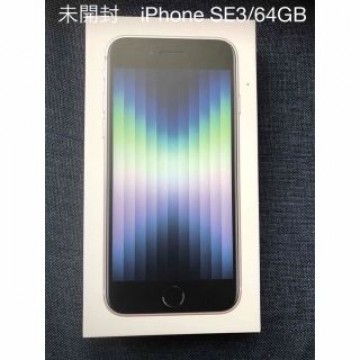 アップル iPhoneSE 第3世代 64GB スターライト