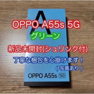 OPPO A55s 5G グリーン SIMフリー Android スマホ 本体