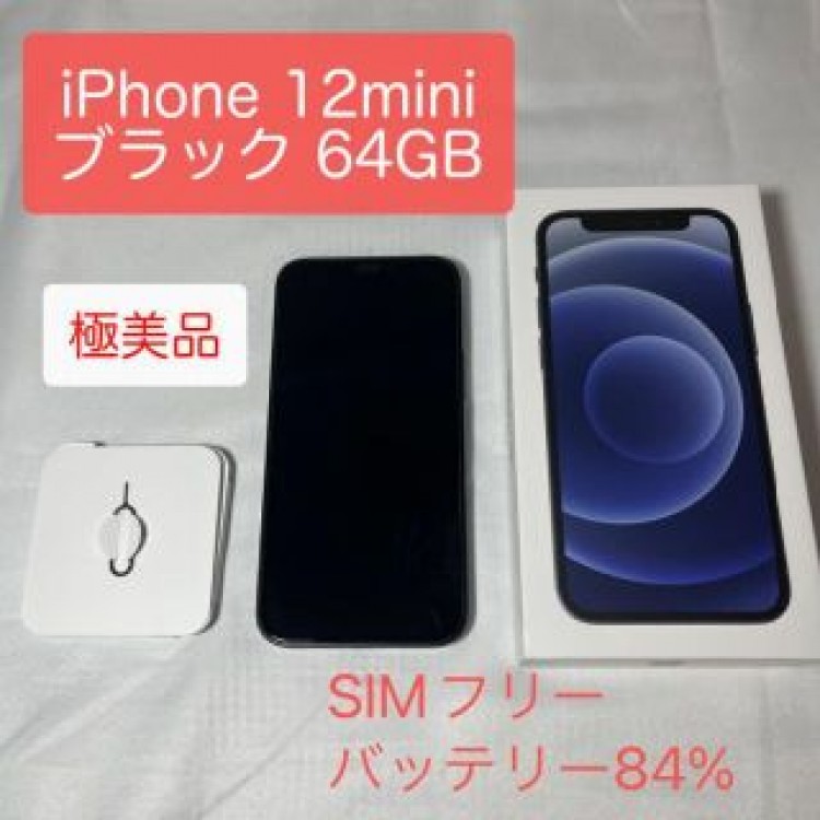 【極美品】SIMフリー iPhone12mini 64GB