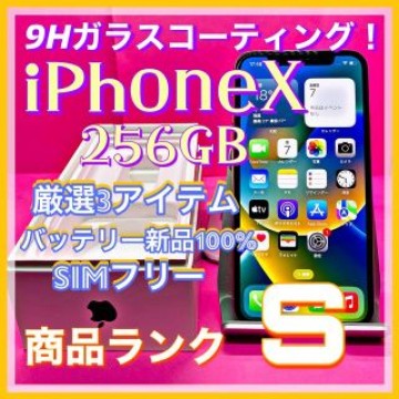 iPhone X Silver 256 GB SIMフリー