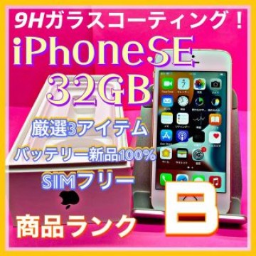 iPhone SE Gold 32 GB SIMフリー