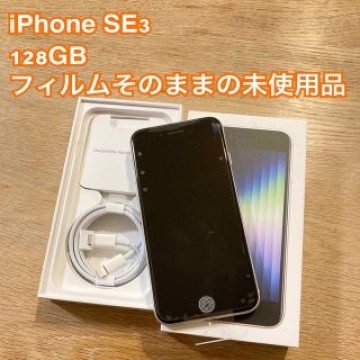 iPhone SE3 128GB スターライト SIMフリー