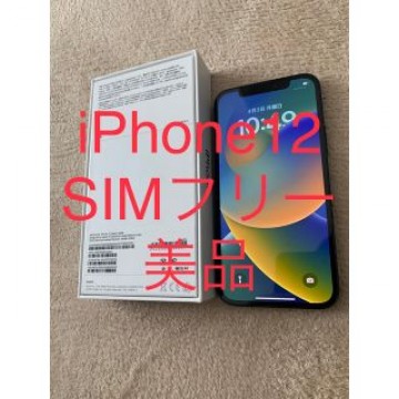 iPhone 12 SIMフリー　美品