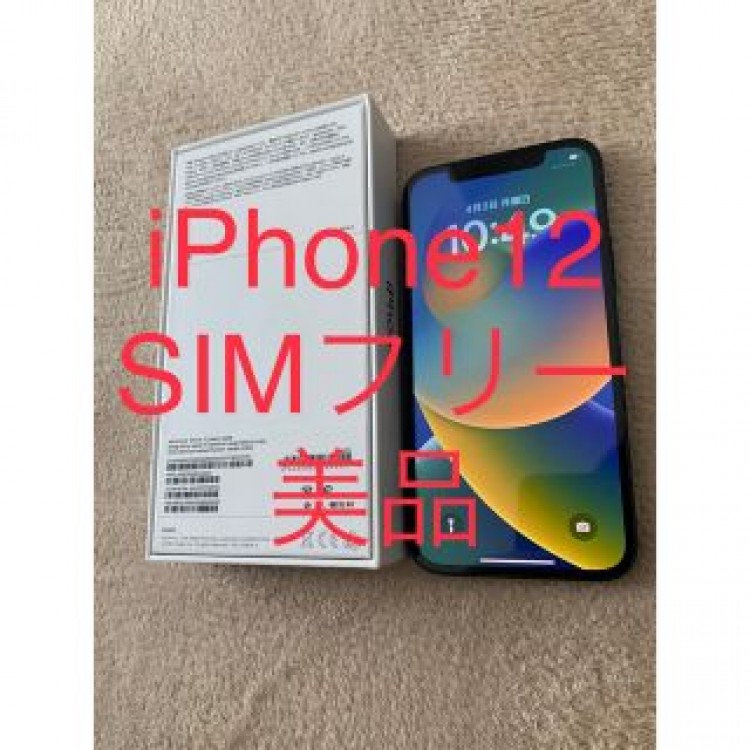 iPhone 12 SIMフリー　美品