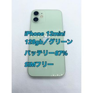 iPhone 12mini／128gb／グリーン／SIMフリー