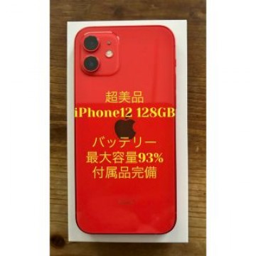iPhone12 128GB SIMフリー　超美品
