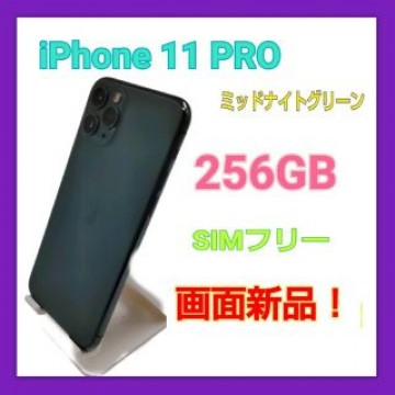 iPhone11 PRO 256GB ミッドナイトグリーン SIMフリー