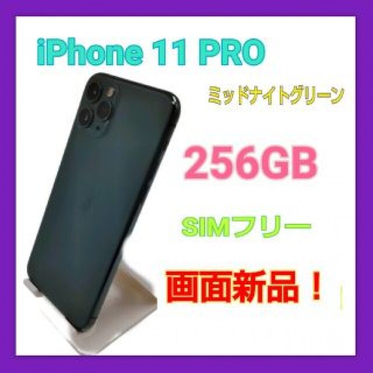 iPhone11 PRO 256GB ミッドナイトグリーン SIMフリー