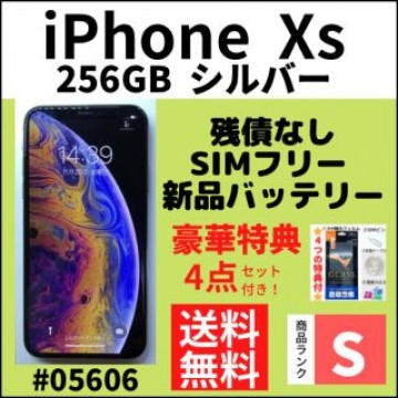 【S超美品】iPhone Xs シルバー 256 GB SIMフリー 本体