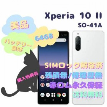 SONY Xperia 10II 本体 有機EL SIMフリー