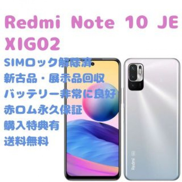 【新古品】 Redmi Note 10 JE 5G 本体 SIMフリー