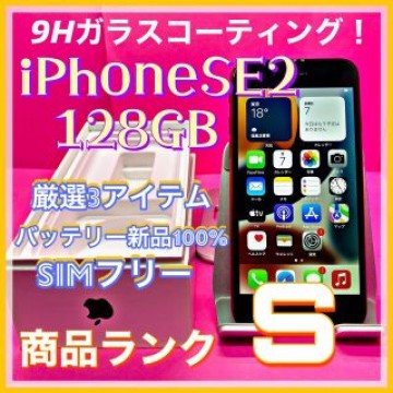 iPhone SE 第2世代 (SE2) レッド 128 GB SIMフリー