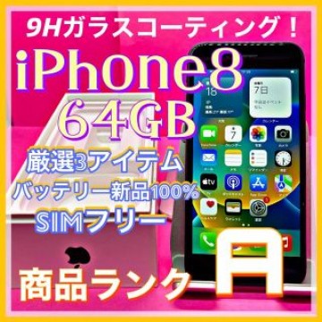 iPhone 8 Space Gray 64 GB SIMフリー