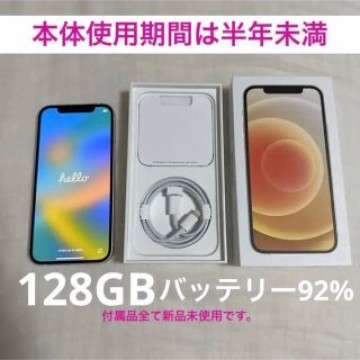 iPhone12 ホワイト 128GB