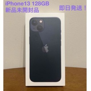 新品未開封）iPhone13 128GB ミッドナイト・SIMフリー