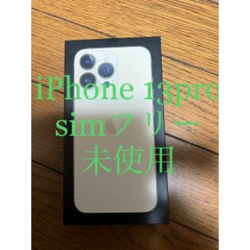 iPhone 13pro 128g 未使用品　simフリー