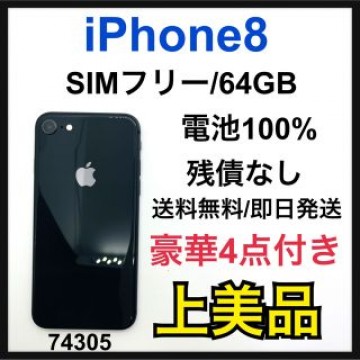 A 100% iPhone 8 Space Gray 64 GB SIMフリー