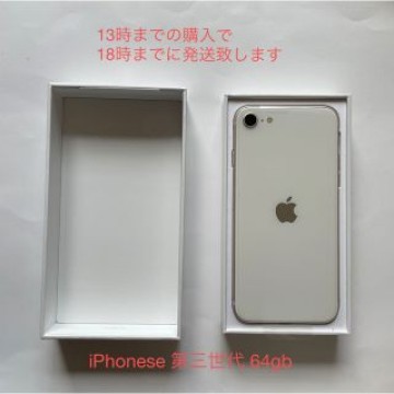 新品未使用品 iPhone se 3世代 64gb スターライト