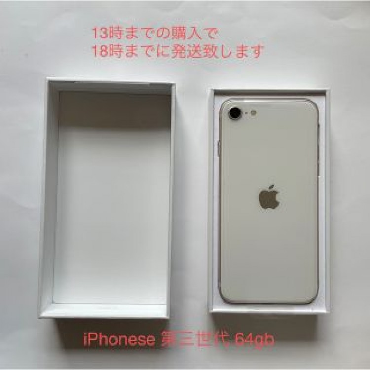 新品未使用品 iPhone se 3世代 64gb スターライト