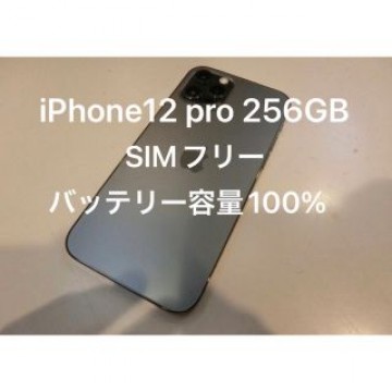 iPhone12 pro 256GB グラファイト バッテリー100%