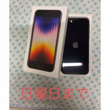 【新品未使用】iPhone SE (第3世代) 64 GB