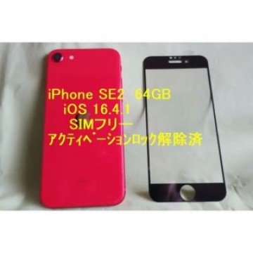 ジャンク扱い   iPhone SE 第2世代 (SE2)  64GB ブラック
