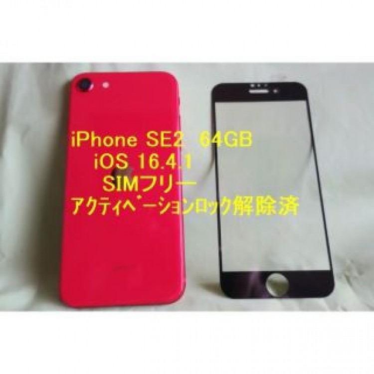 ジャンク扱い   iPhone SE 第2世代 (SE2)  64GB ブラック