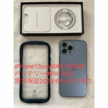 【極美品】iPhone13proMAX 256GB バッテリー99%