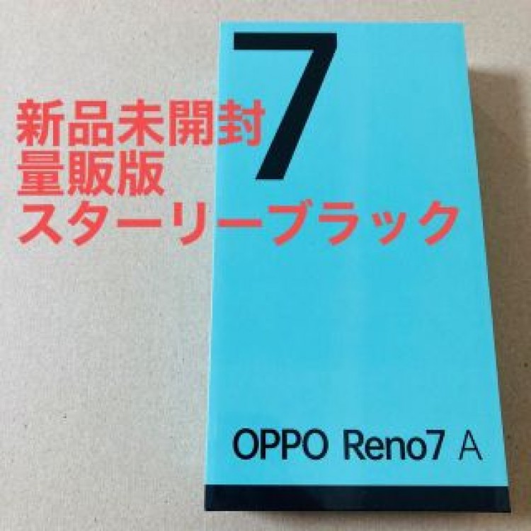 【未開封】OPPO Reno7A スターリーブラック simフリー