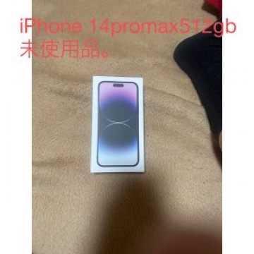 アップル iPhone14 Pro Max 512GB ディープパープル