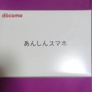 DOCOMO ドコモあんしんスマホ KY-51B ピンクゴールド完全新品未使用