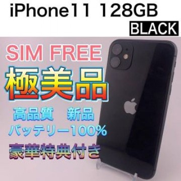 Apple iPhone 11 128GB ブラック SIMフリー