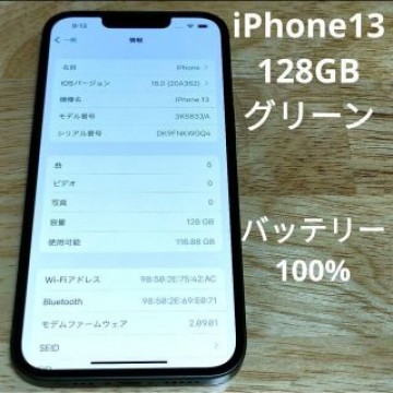【バッテリー100%】iPhone13 128GB SIMフリー グリーン
