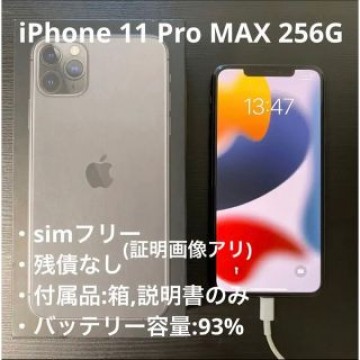 iPhone11 Pro MAX 256G SIMフリー